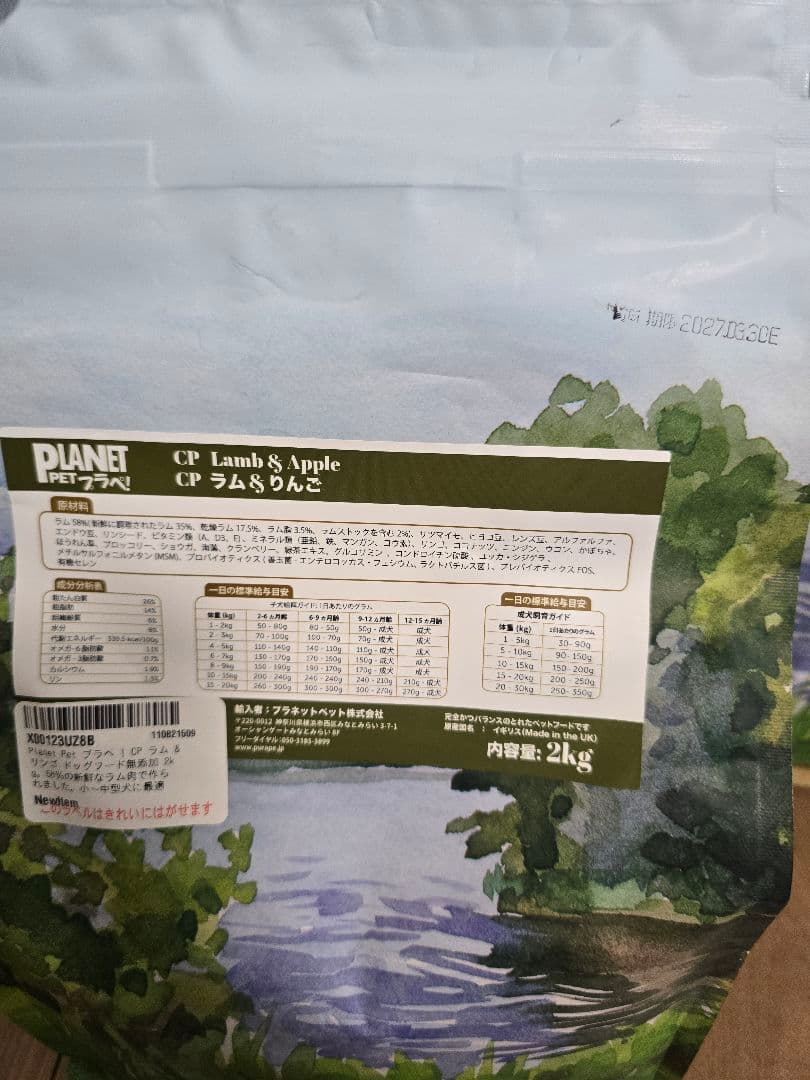 PLANET PET　プラぺ　ラム＆りんご 2kg×2袋