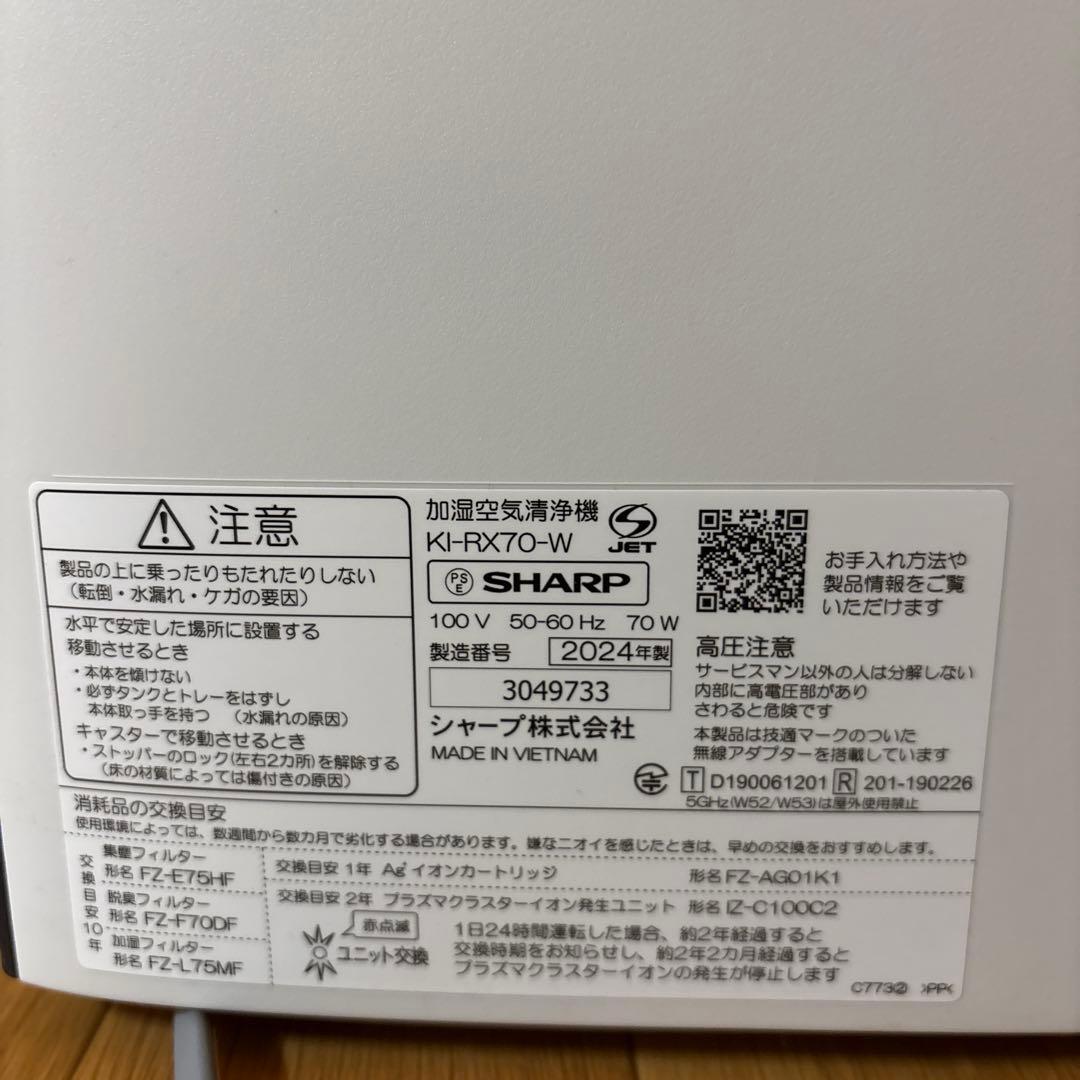【2/22で処分予定】SHARP KI-RX70 空気清浄機 白【送料込み】