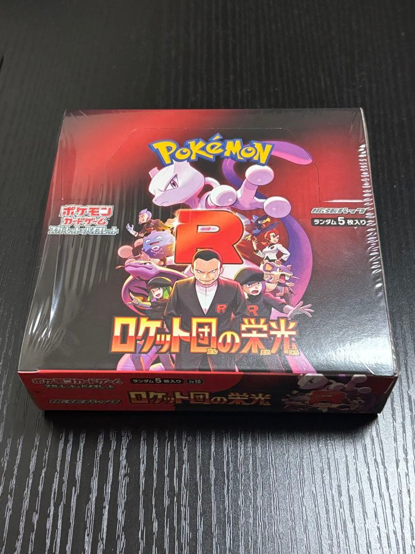 ロケット団の栄光　シュリンク付き