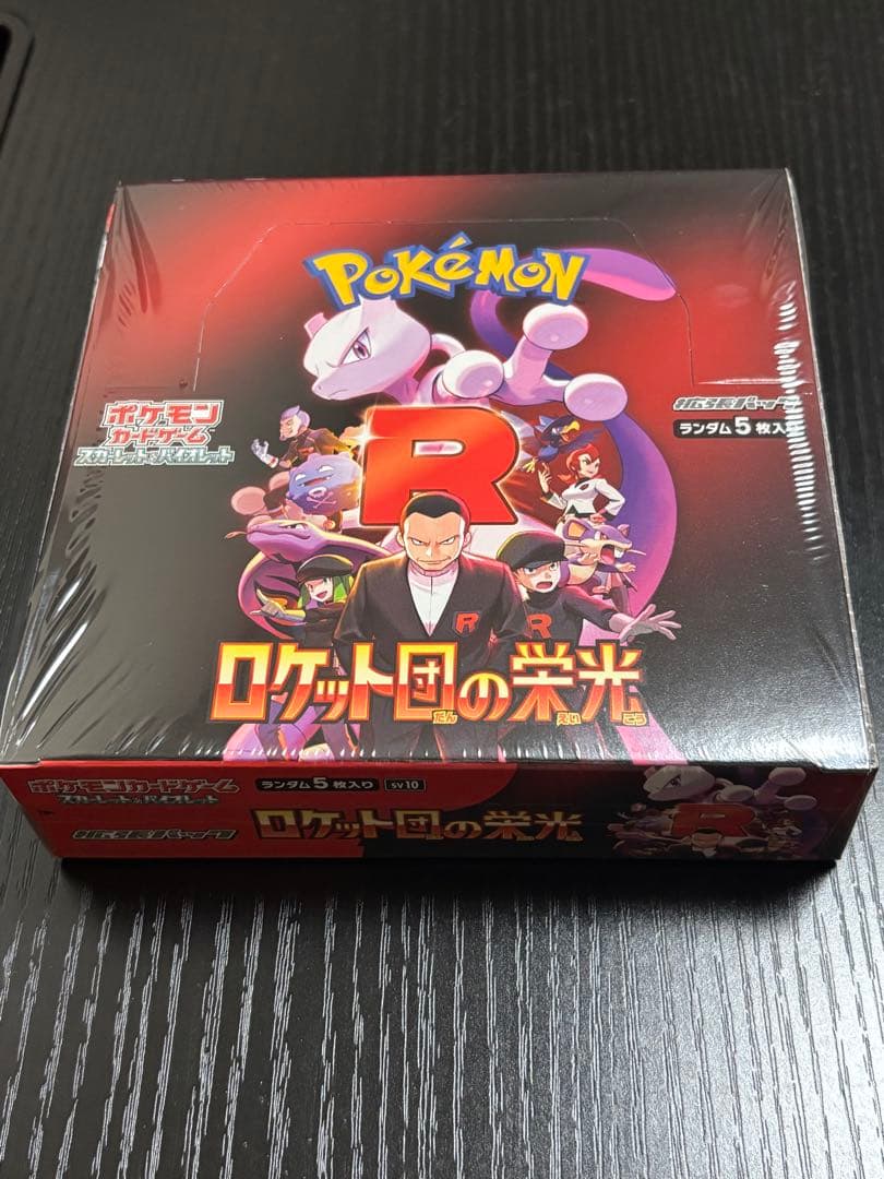 ロケット団の栄光　シュリンク付き