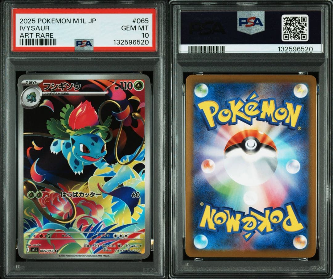 【PSA10】連番　フシギダネ　フシギソウar メガブレイブ