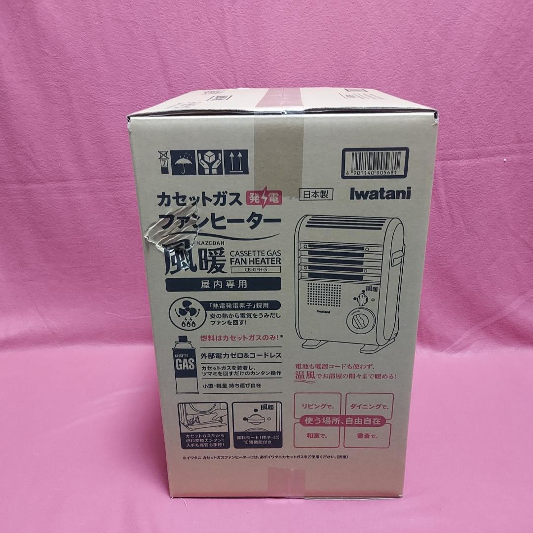 【新品】 イワタニ 風暖 カセットガス ファンヒーター Iwatani 岩谷