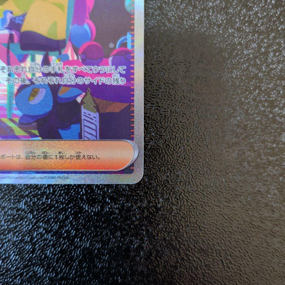 ナンジャモ SAR 「シャイニートレジャーex」)ポケモンカード