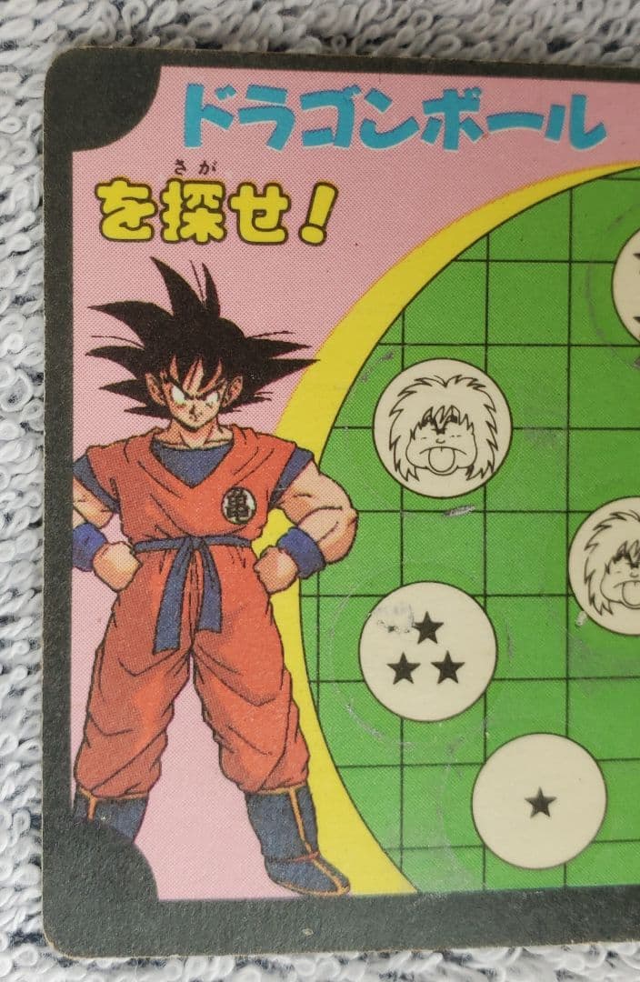 ドラゴンボールZ スペシャルカード