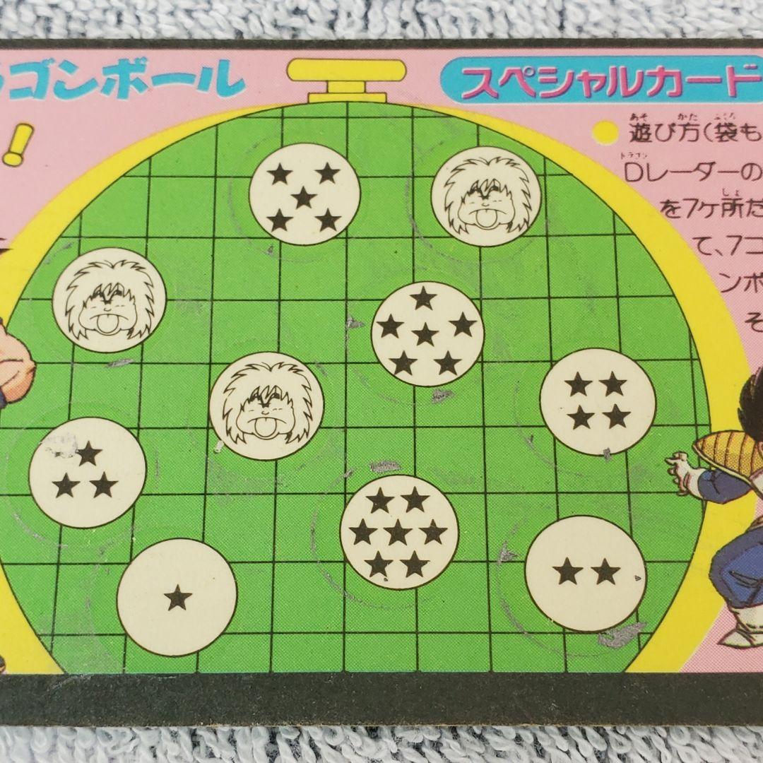 ドラゴンボールZ スペシャルカード