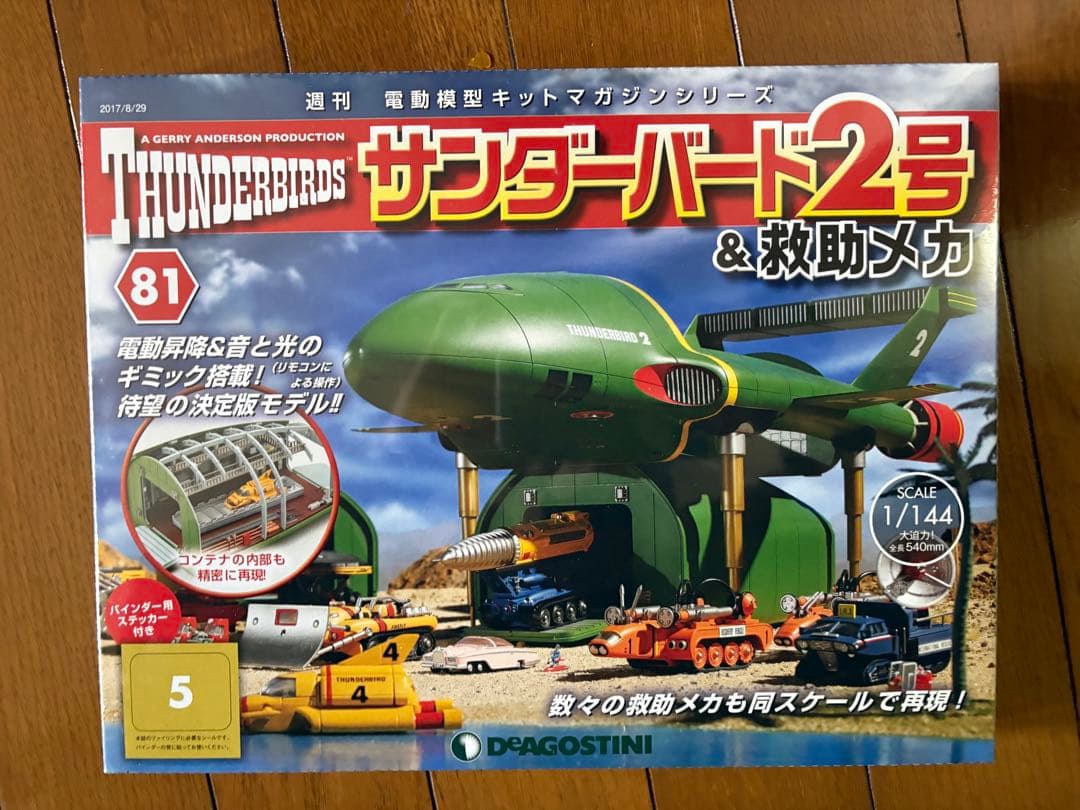 z*o様 サンダーバード2号&救助メカ(81〜90)　【ディアゴスティーニ】　ま