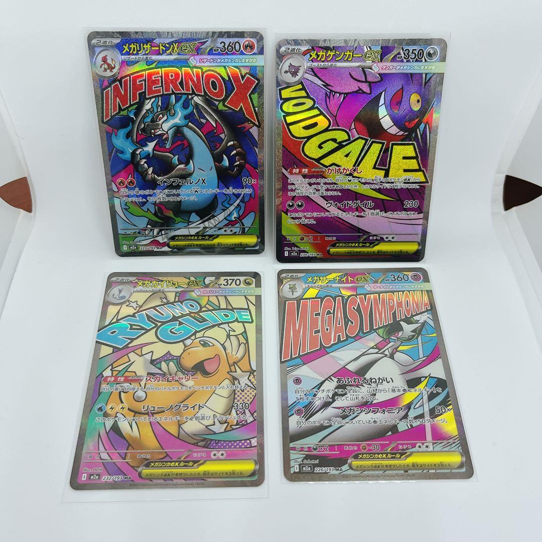 メガドリームex MA まとめ