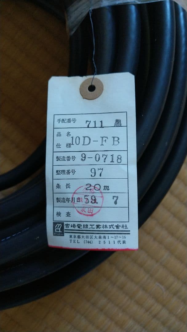 パーソナルケーブル