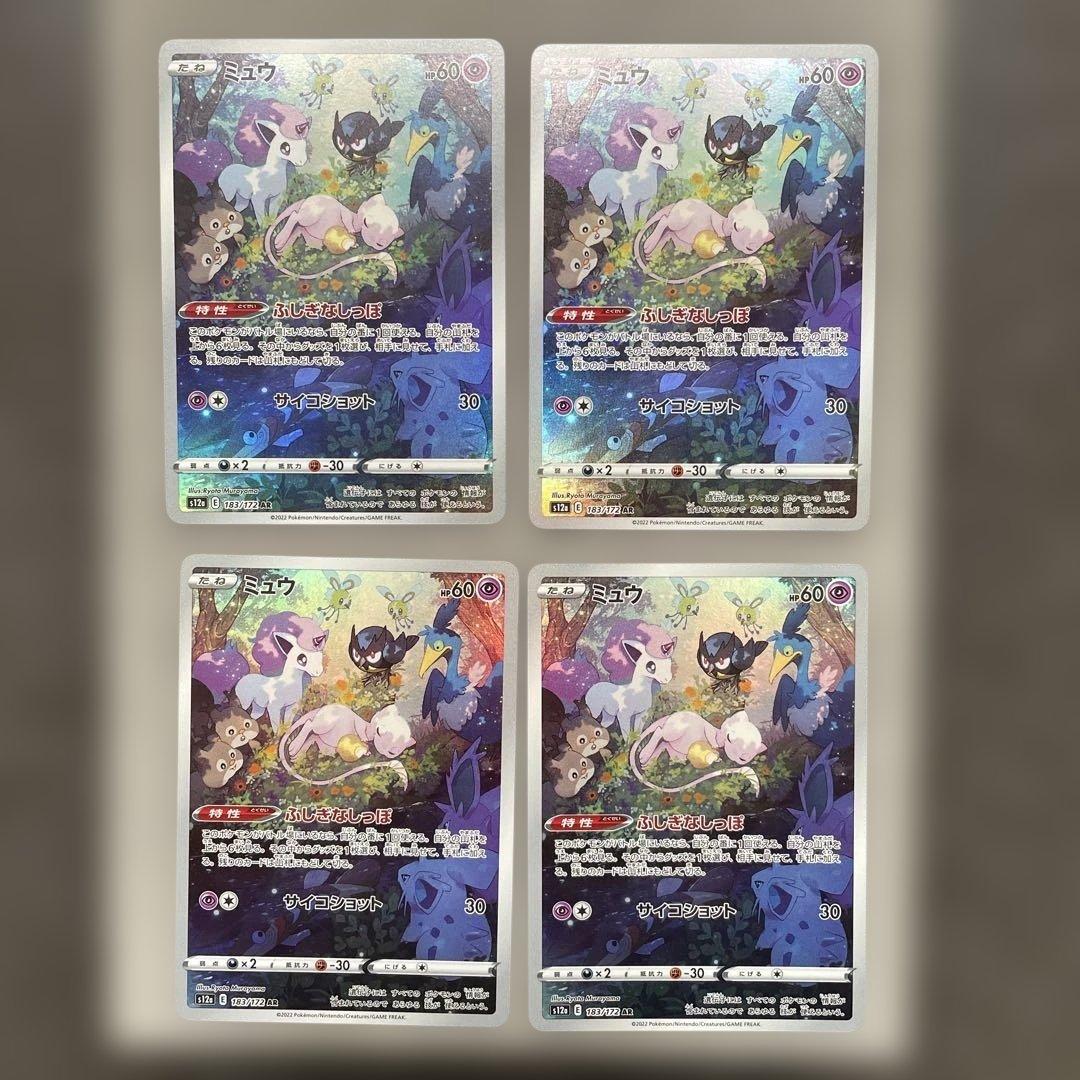 ポケモンカードゲーム　ミュウ　AR 4枚セット