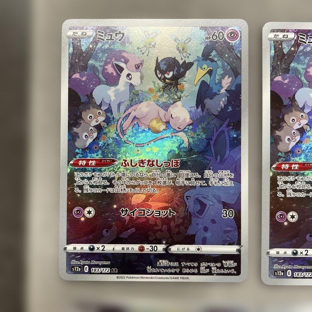 ポケモンカードゲーム　ミュウ　AR 4枚セット