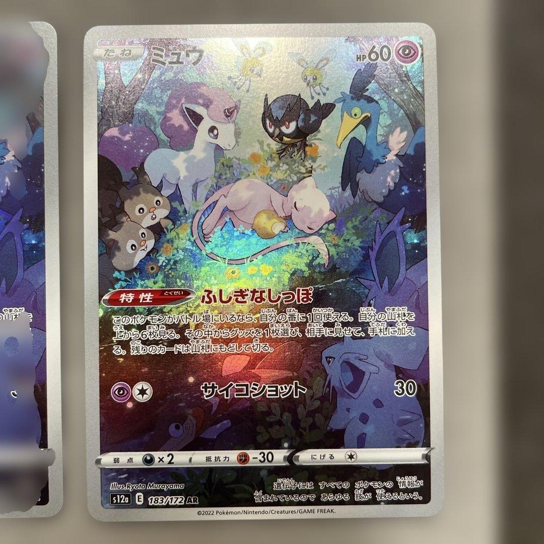 ポケモンカードゲーム　ミュウ　AR 4枚セット