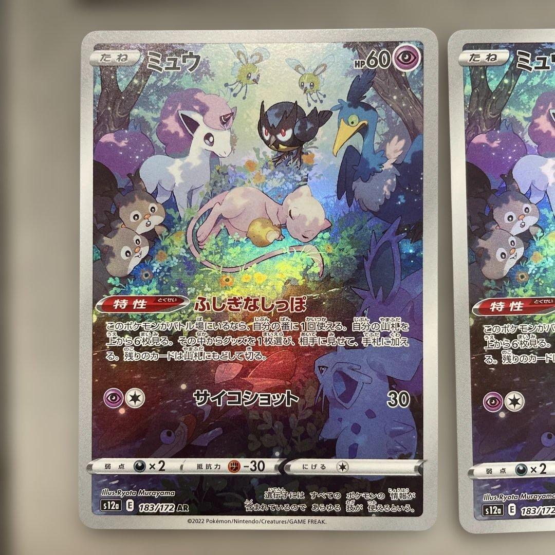 ポケモンカードゲーム　ミュウ　AR 4枚セット