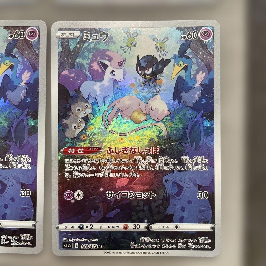 ポケモンカードゲーム　ミュウ　AR 4枚セット