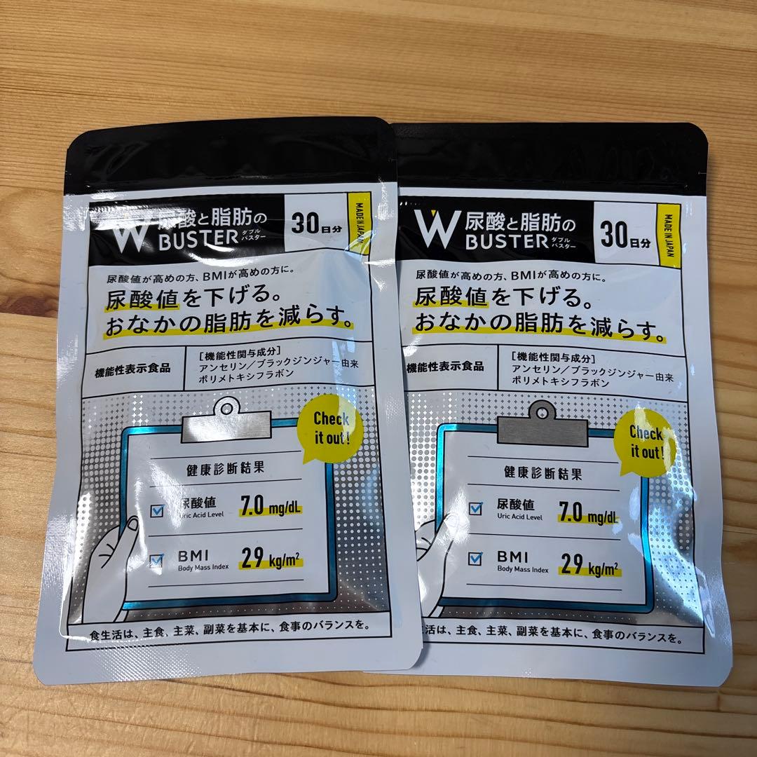 尿酸と脂肪のW BUSTER 30日分×2個