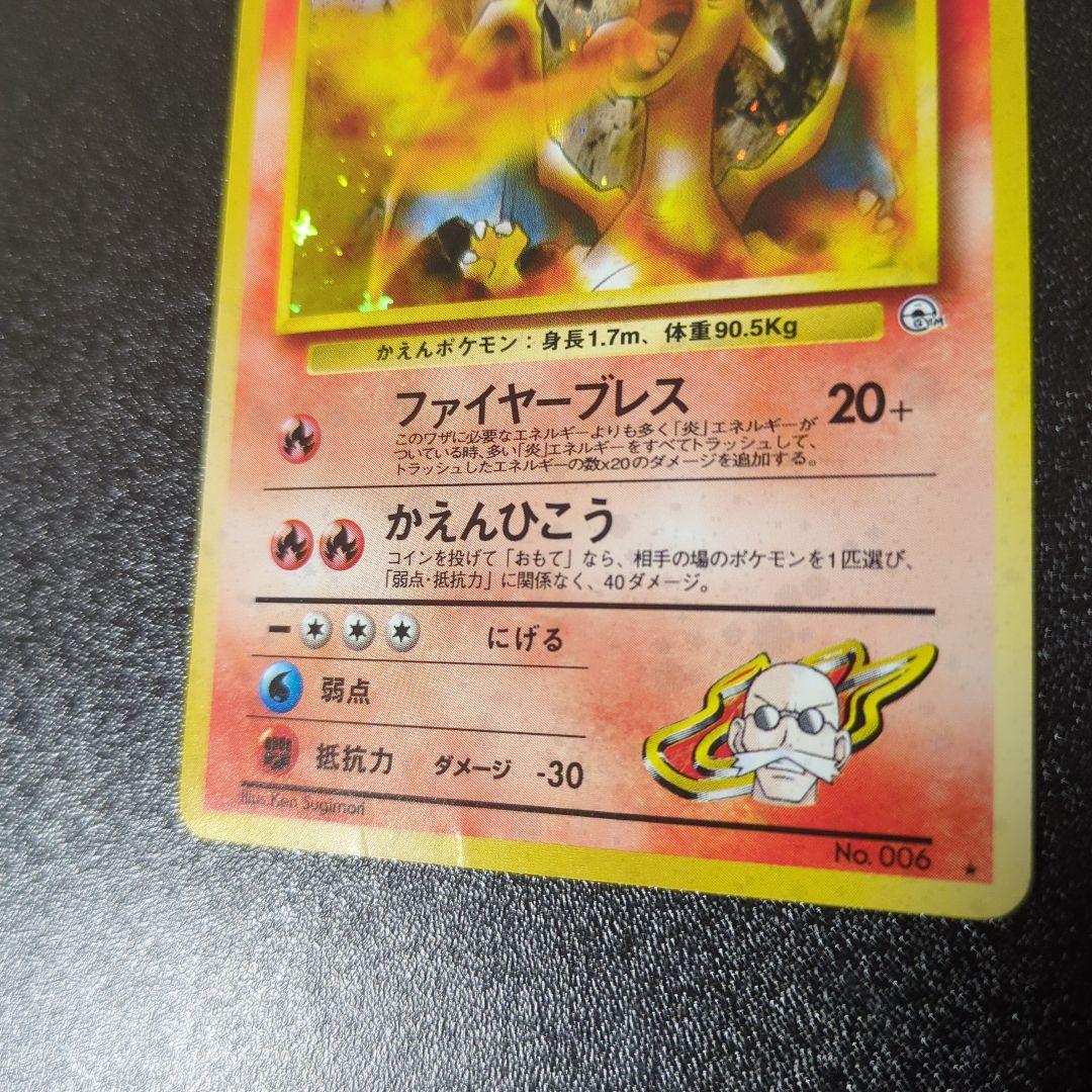 カツラのリザードン 旧裏