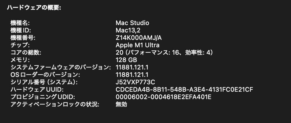【美品】Mac Studio Apple M1 Ultra