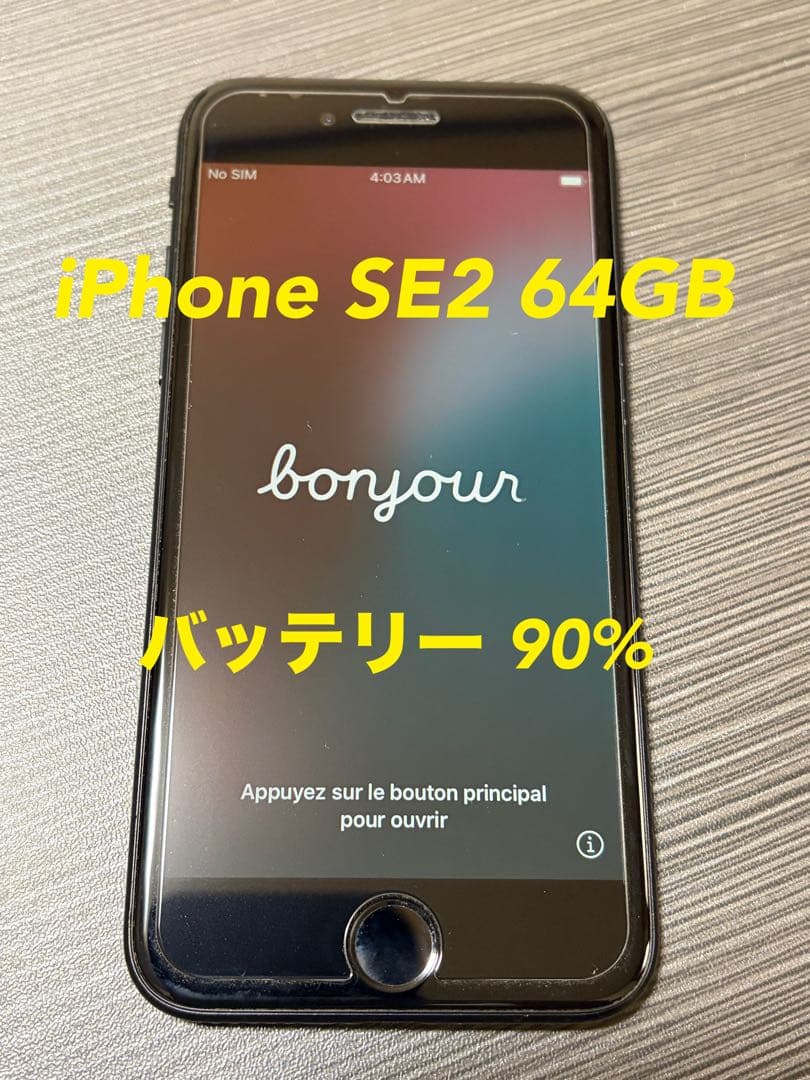 Apple iPhone SE2 第二世代　64GB SIMフリー