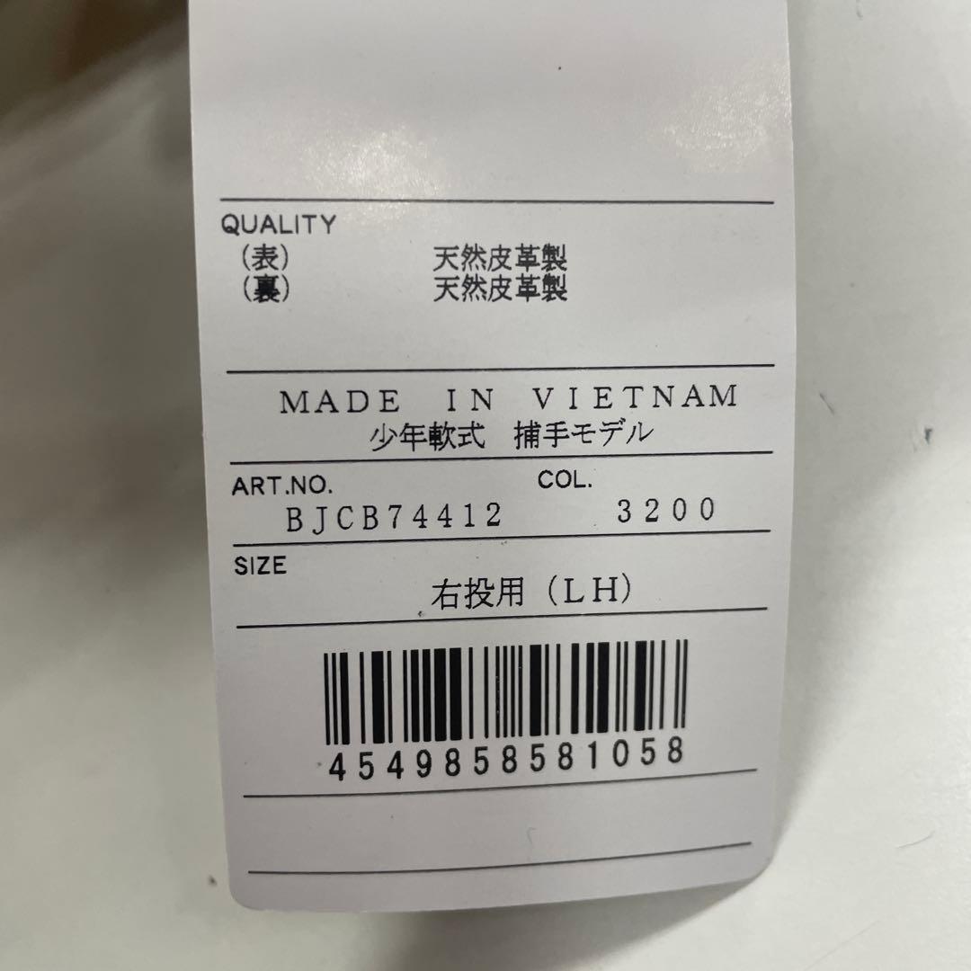 ひ*ろ様 新品 ゼット 少年軟式用キャッチャーミット(BJCB74412) 右投