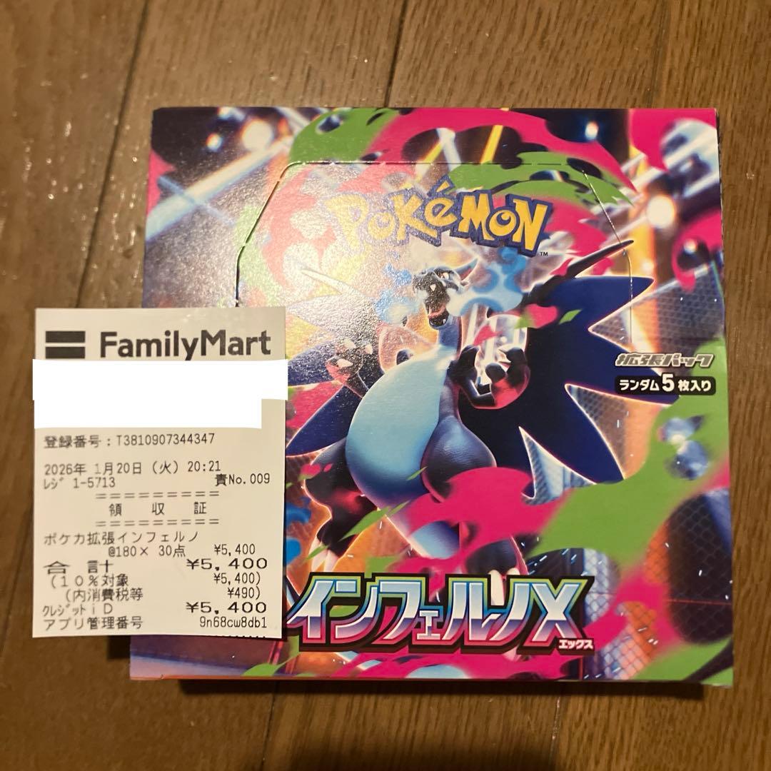 ポケモンカード　インフェルノx シュリンク無しペリペリ付き1box