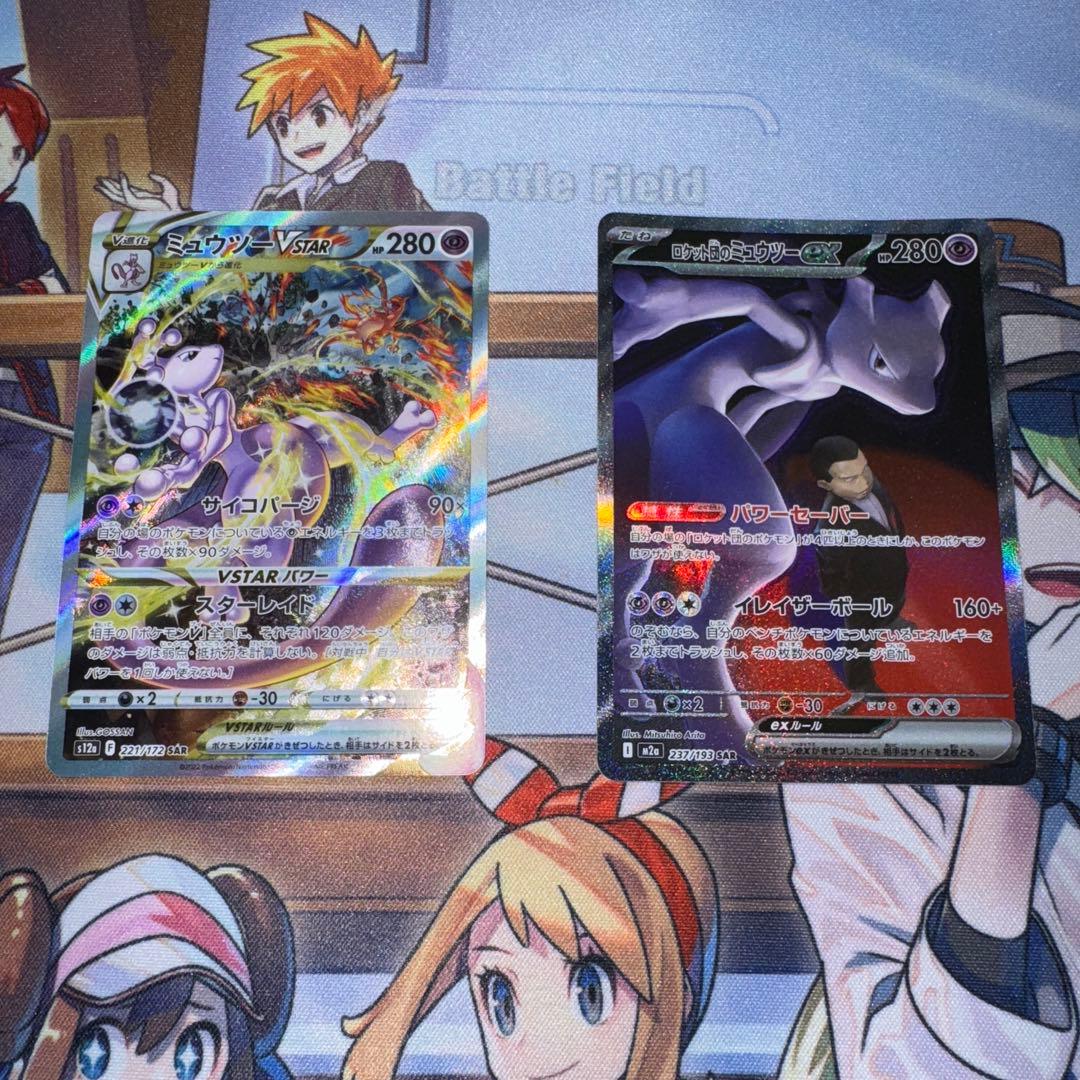 ミュウツーvstar sar ミュウツーex sarセット