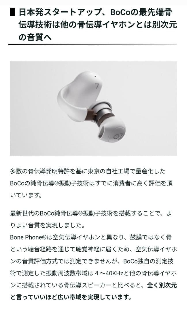 骨伝導イヤホン、イヤーカフ型、高音質、Bluetooth 5.2、防水、特許取得