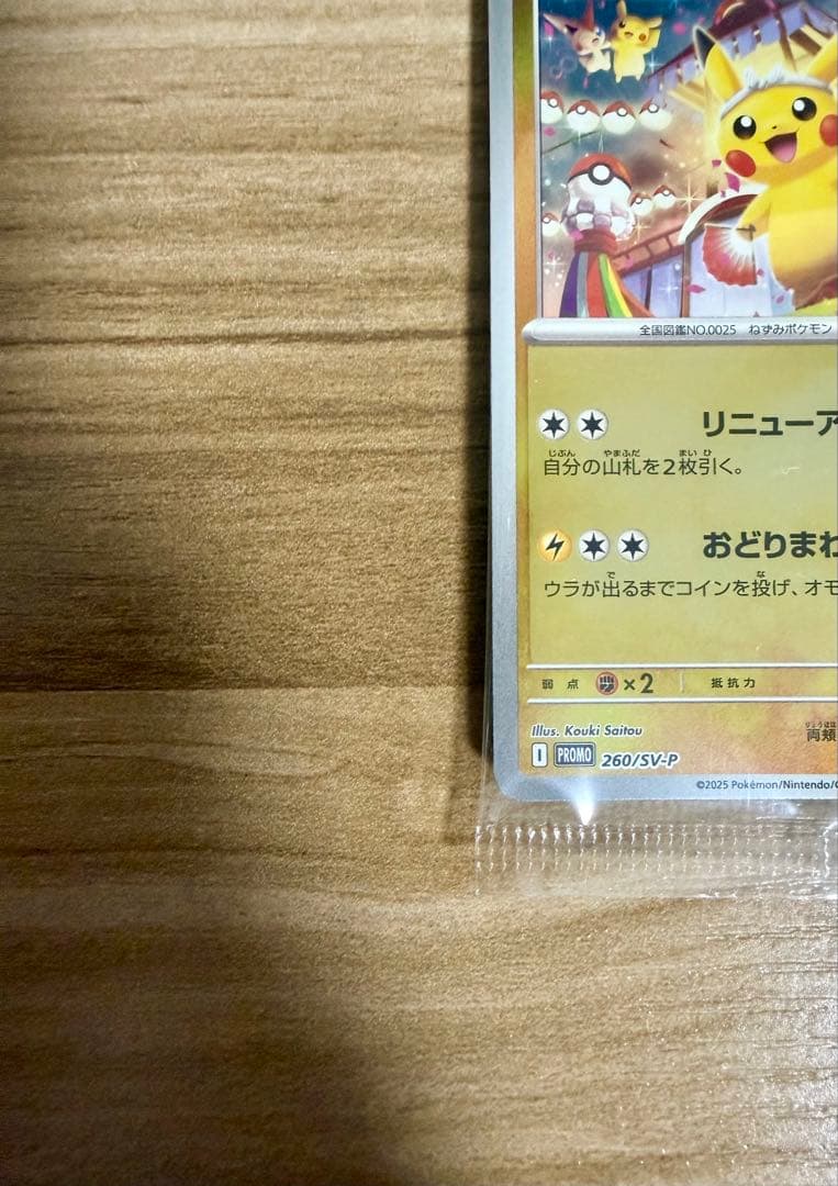 【未開封】ポケモンカード トウホクのピカチュウ プロモ スペシャルBOX