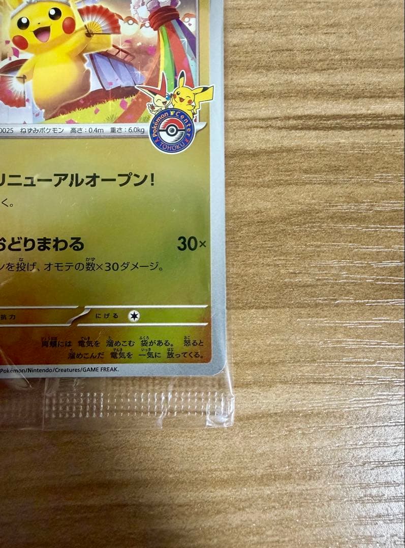 【未開封】ポケモンカード トウホクのピカチュウ プロモ スペシャルBOX