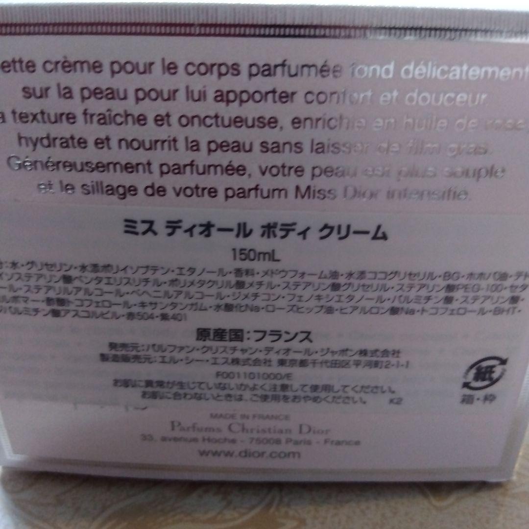 Miss Dior フレッシュボディクリーム 150mL