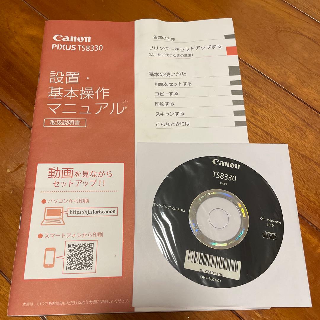 Canon PIXUS プリンター TS8330 キャノン 複合機 ピクサス
