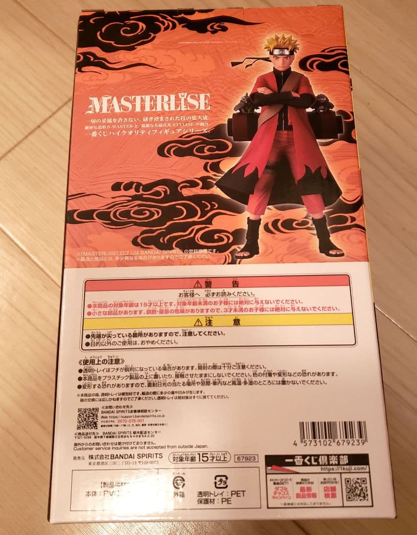 一番くじ NARUTO A賞 うずまきナルト 仙人モード MASTERLISE