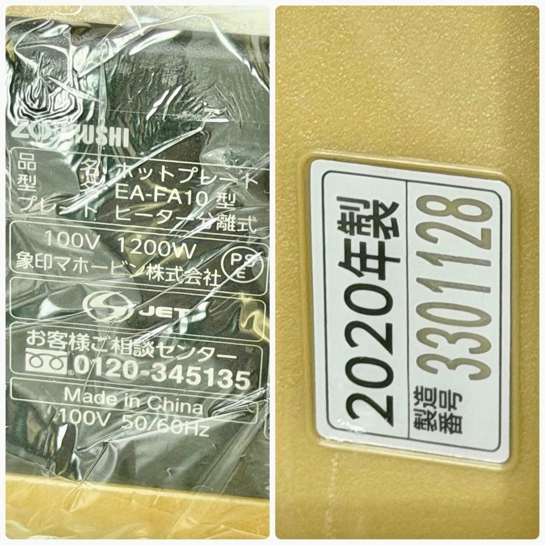 新品❗️象印「STAN.」EA-FA10 電気ホットプレート