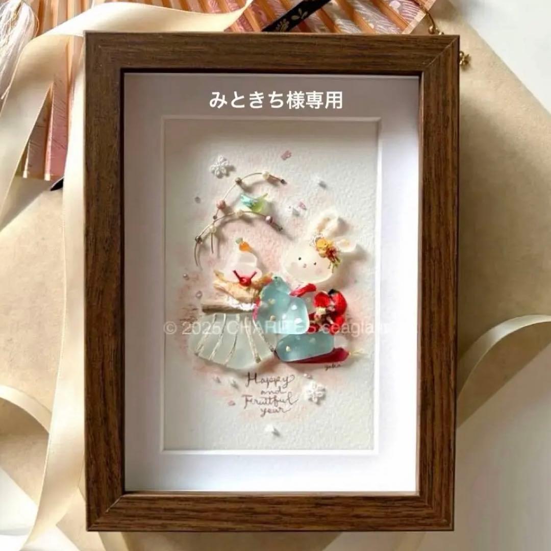 みときち　うさぎのお正月　シーグラスアート