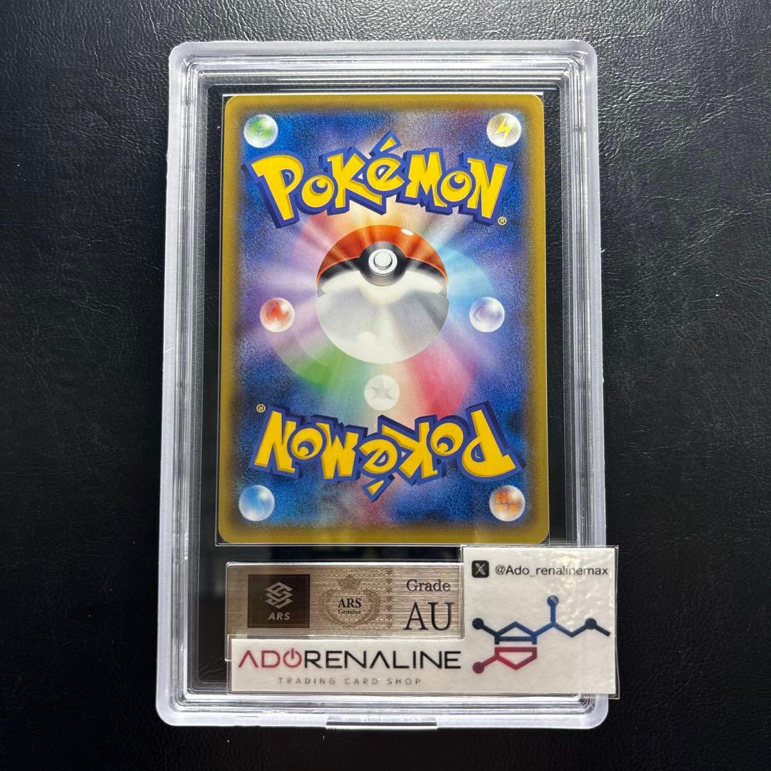 【ARS AU 真贋鑑定】ヤドン＆コダックGX SR 095/094