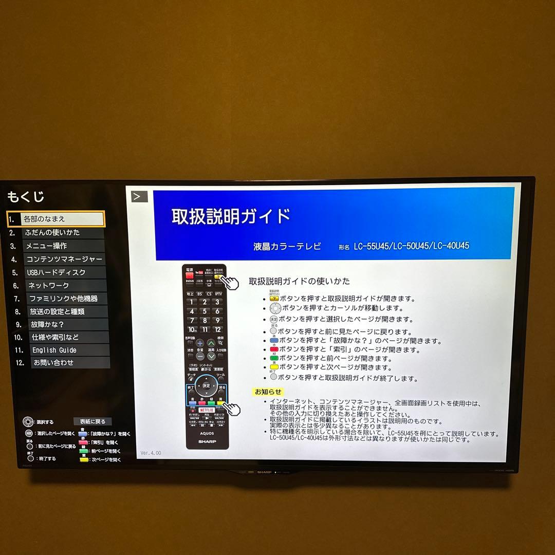 【スタンド無し】SHARP LC-50U45 液晶テレビ 50インチ