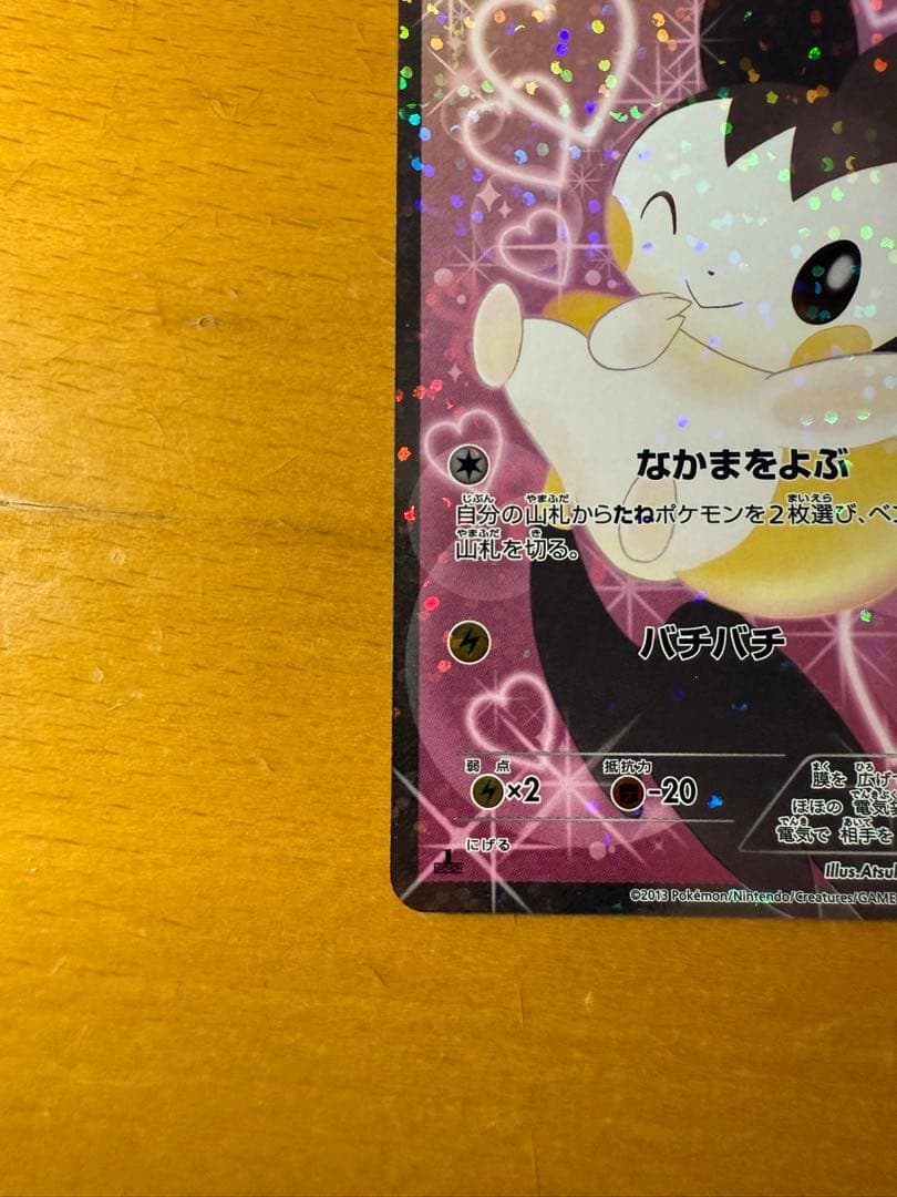 エモンガ SR SC シャイニーコレクション 023/020 1ed