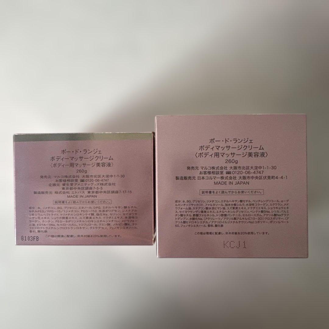 MARUKO ボディマッサージクリーム 260g 2個セット