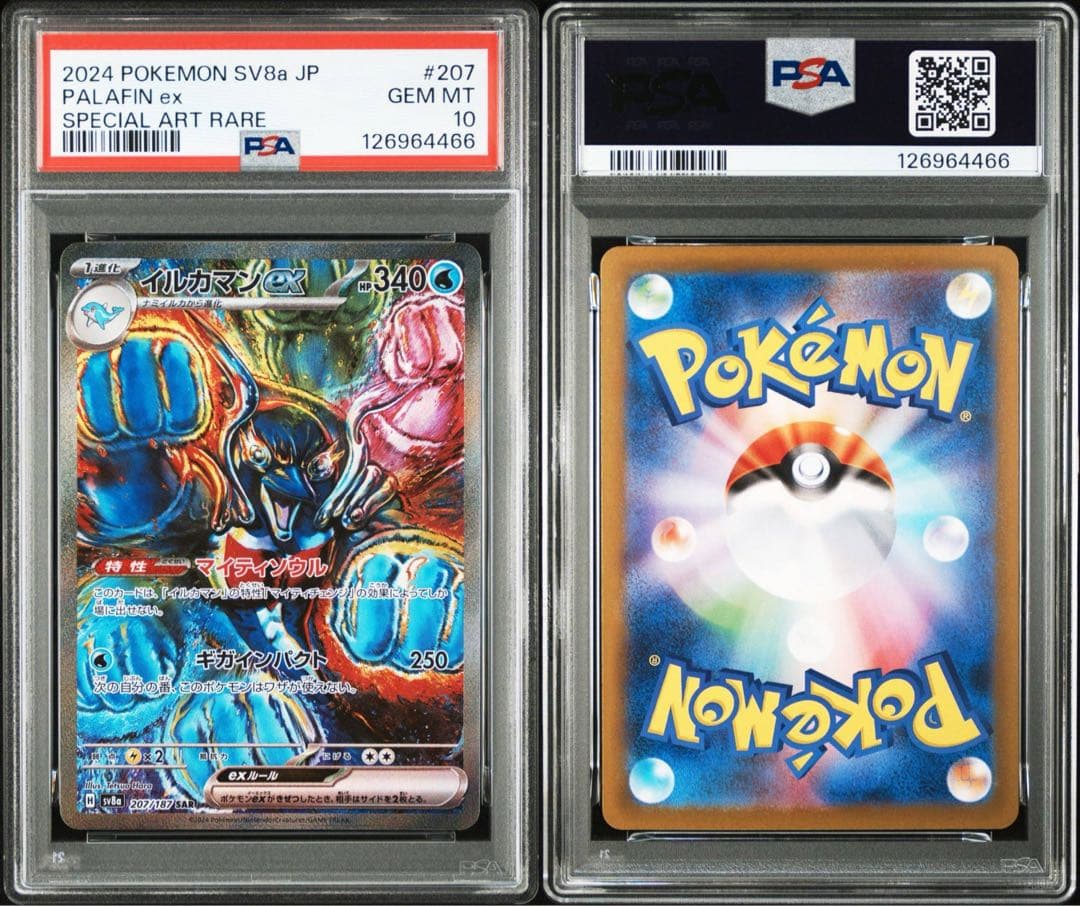 PSA10 イルカマンex SAR SV8a テラスタルフェスex 207