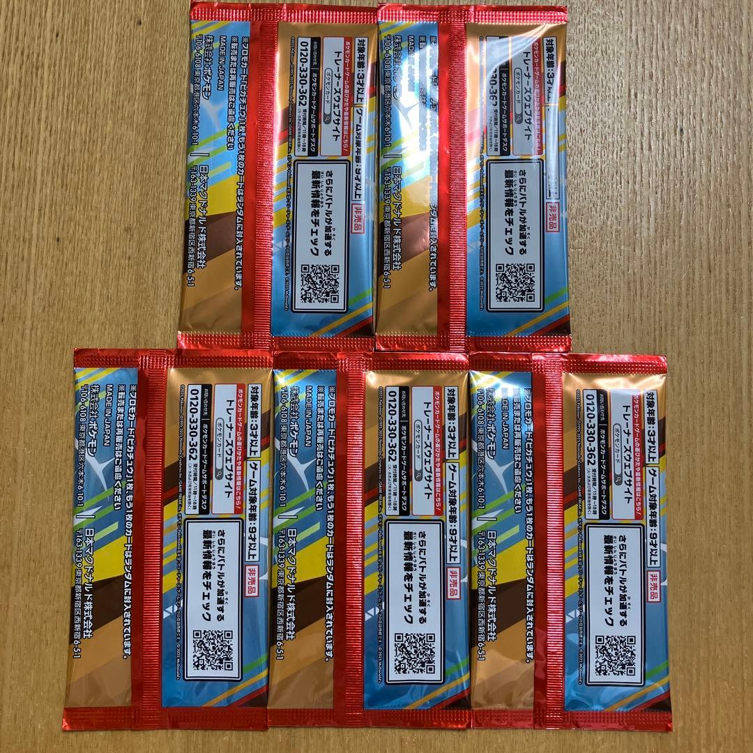 マクドナルド　ハッピーセット　ポケモンカード　新品未開封