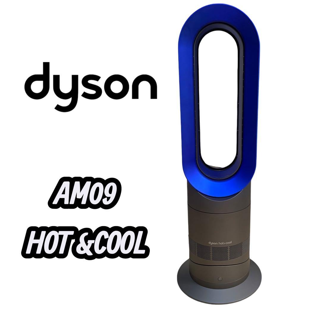 リモコン付き 美品Dyson Hot+Cool AM09 2021年製 ダイソン