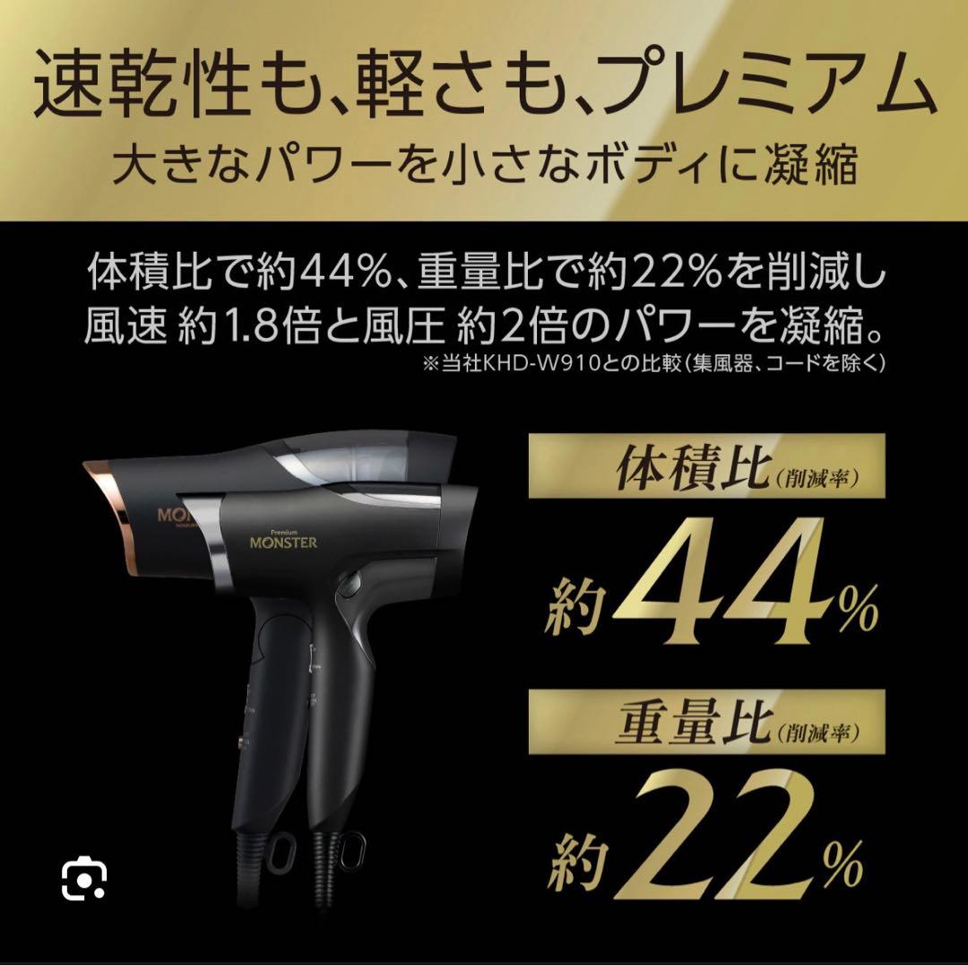 新品未使用KOIZUMI プレミアムモンスター KHD-W990 高速ドライヤー