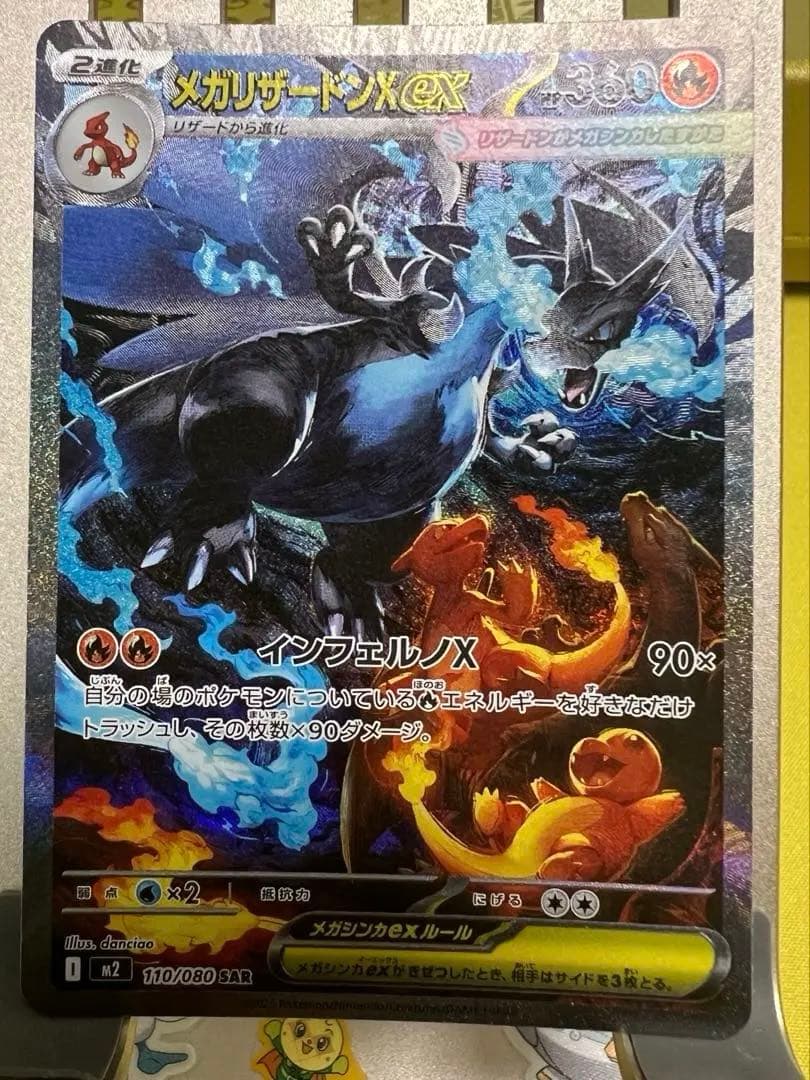 キ*ン様 ［極美品］メガリザードンX ex SAR