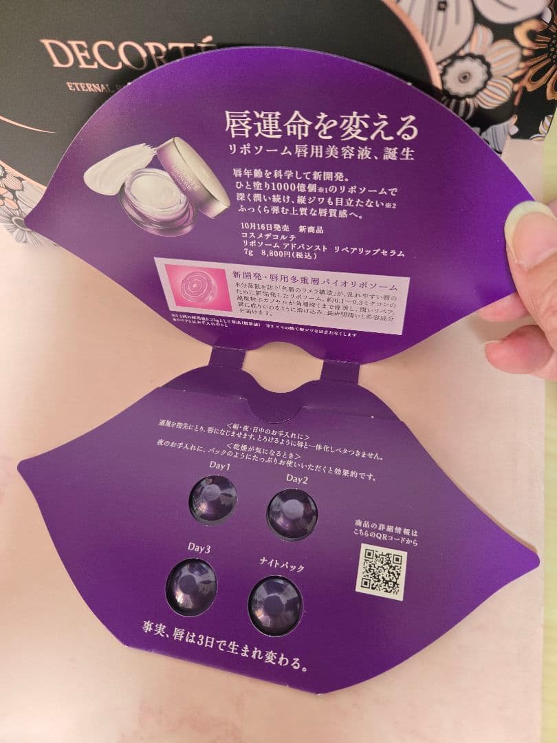 新品　コスメデコルテ エターナル ブルーム コレクション　抜き取りなし