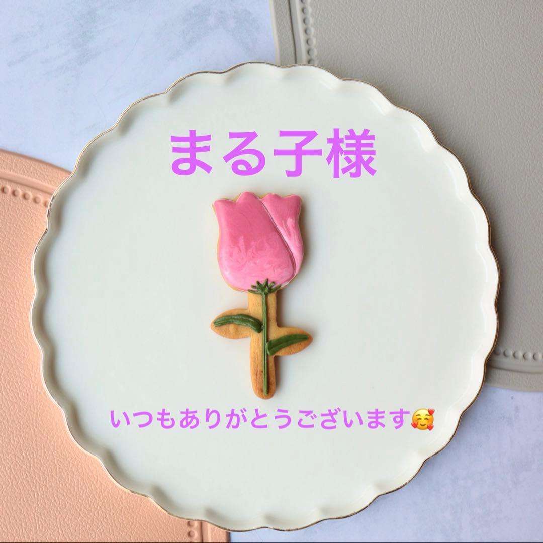 まる子ページ❁⃘*.゜ アイシングクッキーオーダー