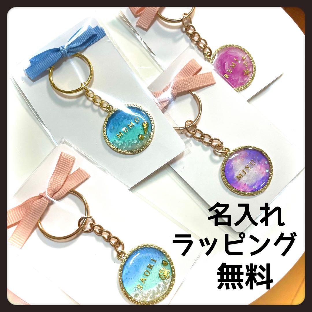 名入れ ラッピング無料 ハンドメイド レジン キーホルダー チャーム 海