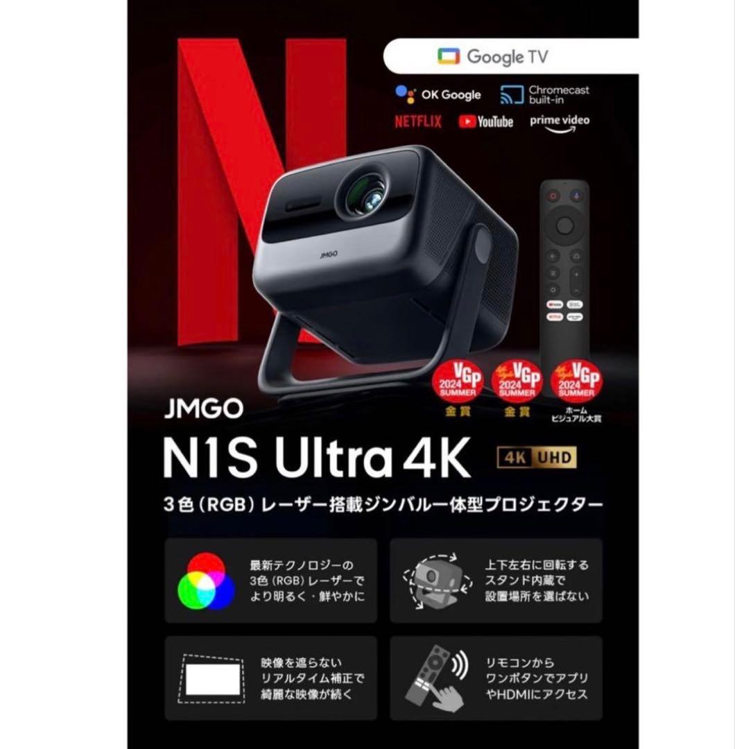 [美品]JMGO N1S ultra 4k プロジェクター