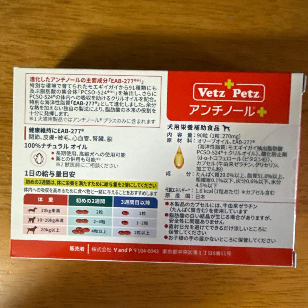 アンチノール➕　90粒