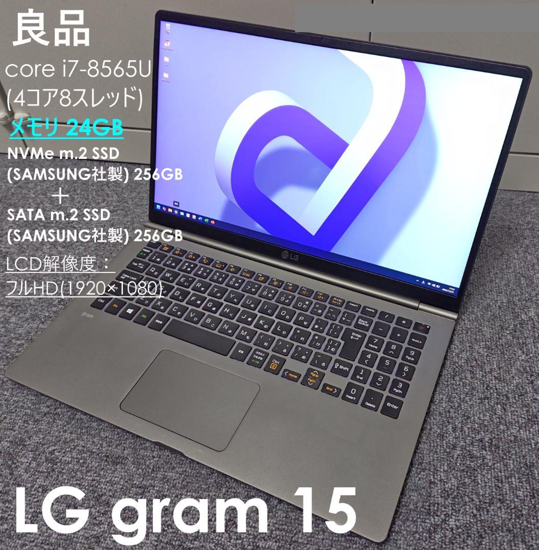 ★交渉成立済★ LG gram15 corei7SSD512GB メモリ24GB