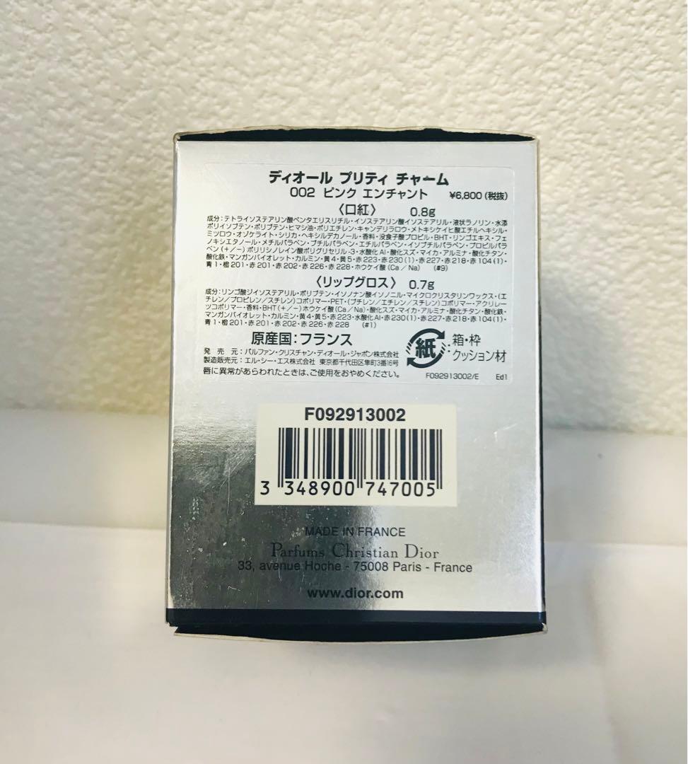 ディオール プリティチャーム☆
