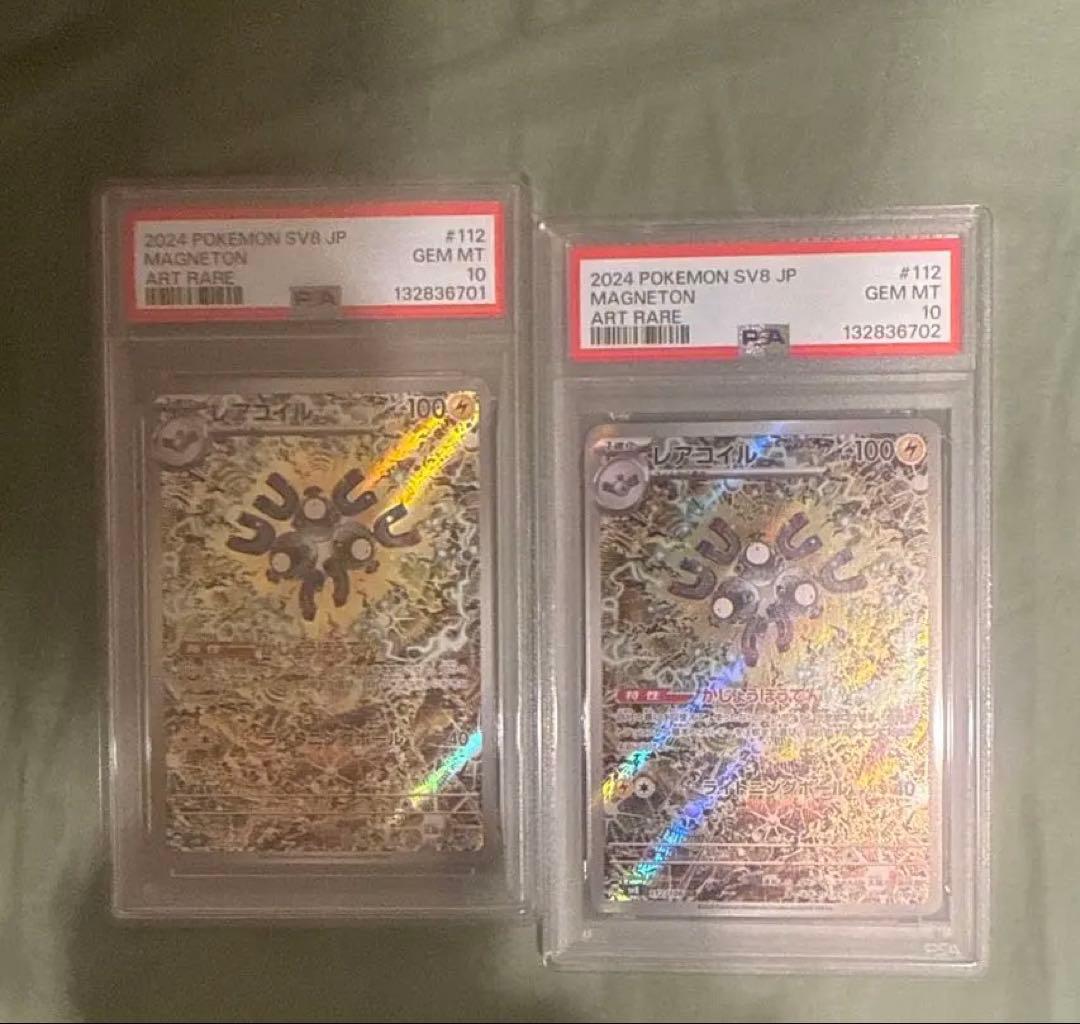 【PSA10】連番　レアコイル ar 超電ブレイカー