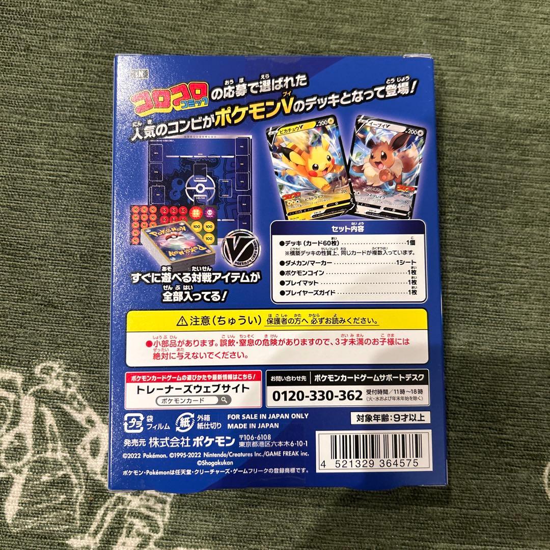 ポケモンカード スタートデッキ 100 コロコロバージョン